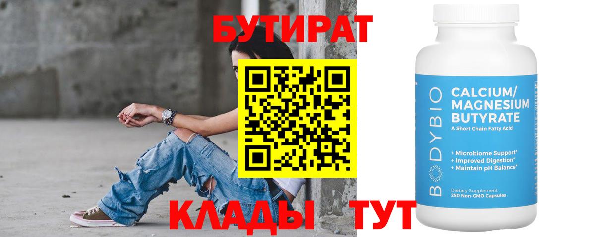 БУТИРАТ жидкий экстази  Бутират  Шарыпово  Вход с VPN 