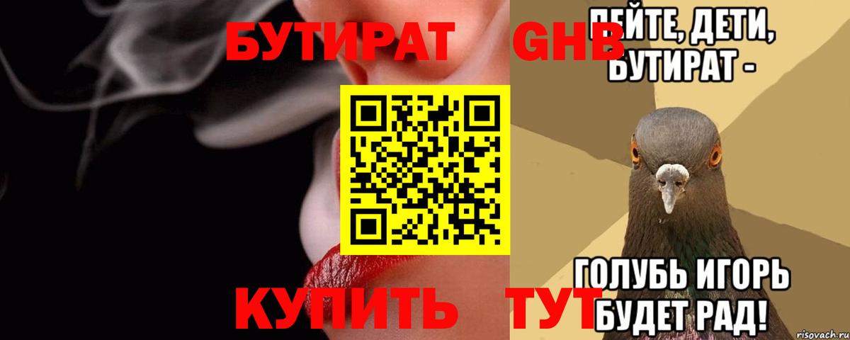 Бутират оксана Шарыпово