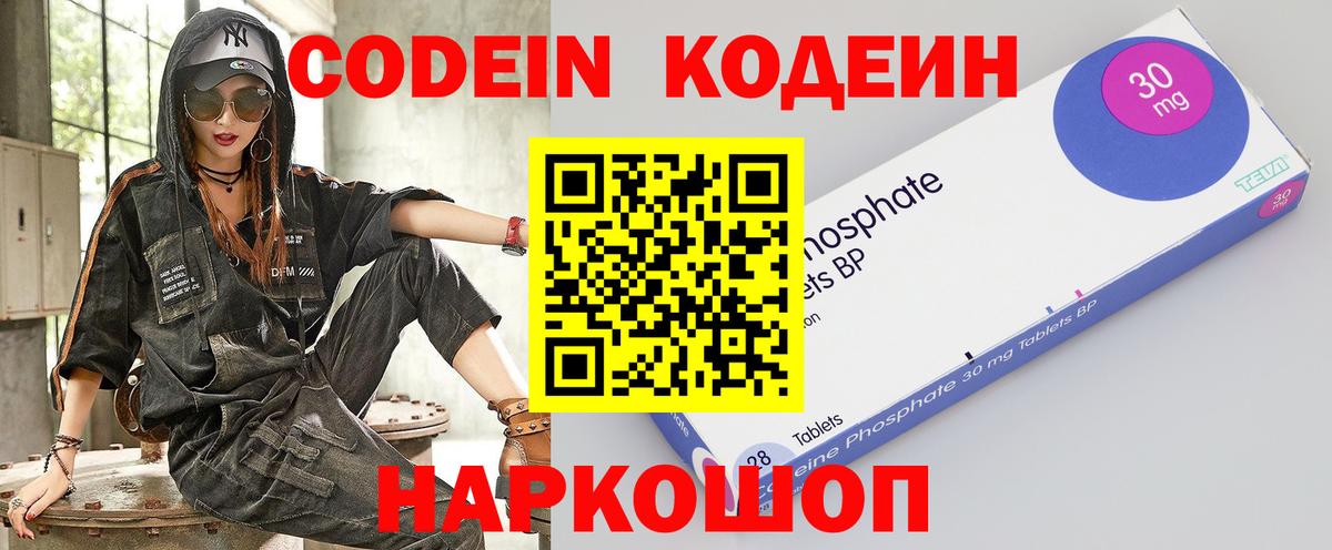 Кодеин напиток Lean (лин) Шарыпово