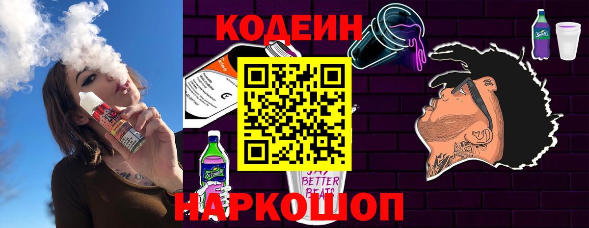 Шарыпово  Кодеин напиток Lean (лин)  Вход с VPN 