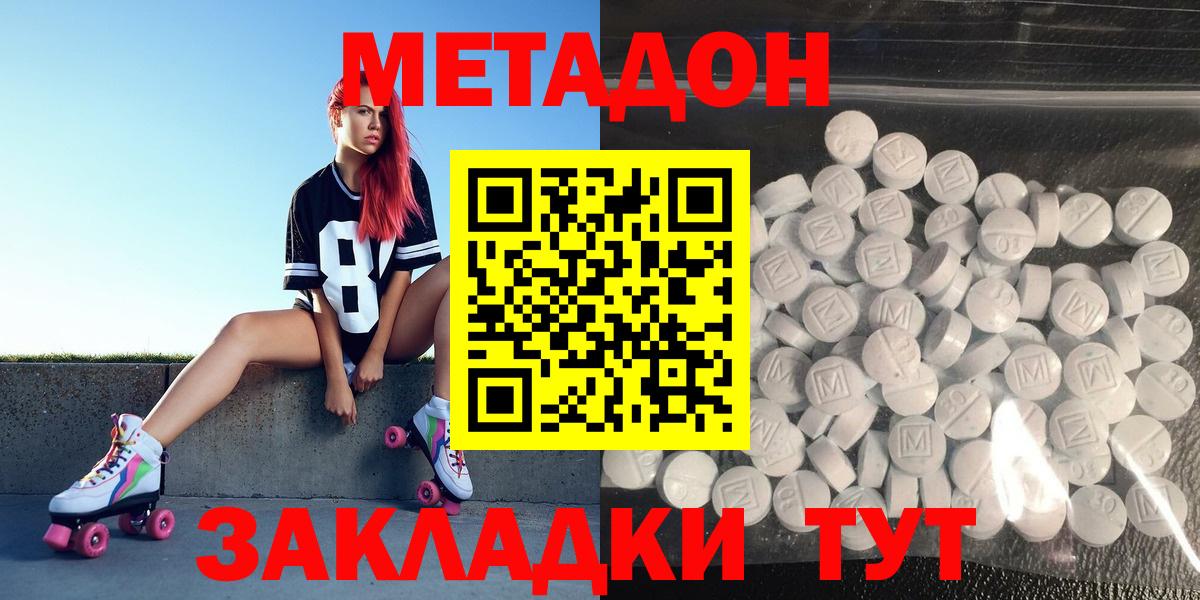 Метадон methadone Шарыпово